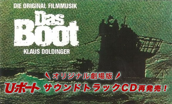 #htmlcaption406 Uボート サウンドトラックCD(日本版)2014年06月11日発売
